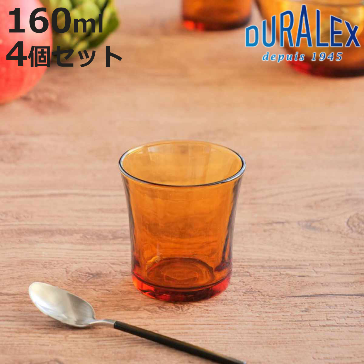 DURALEX（デュラレックス） アンバー グラス 160ml 4個セット （ AMBER