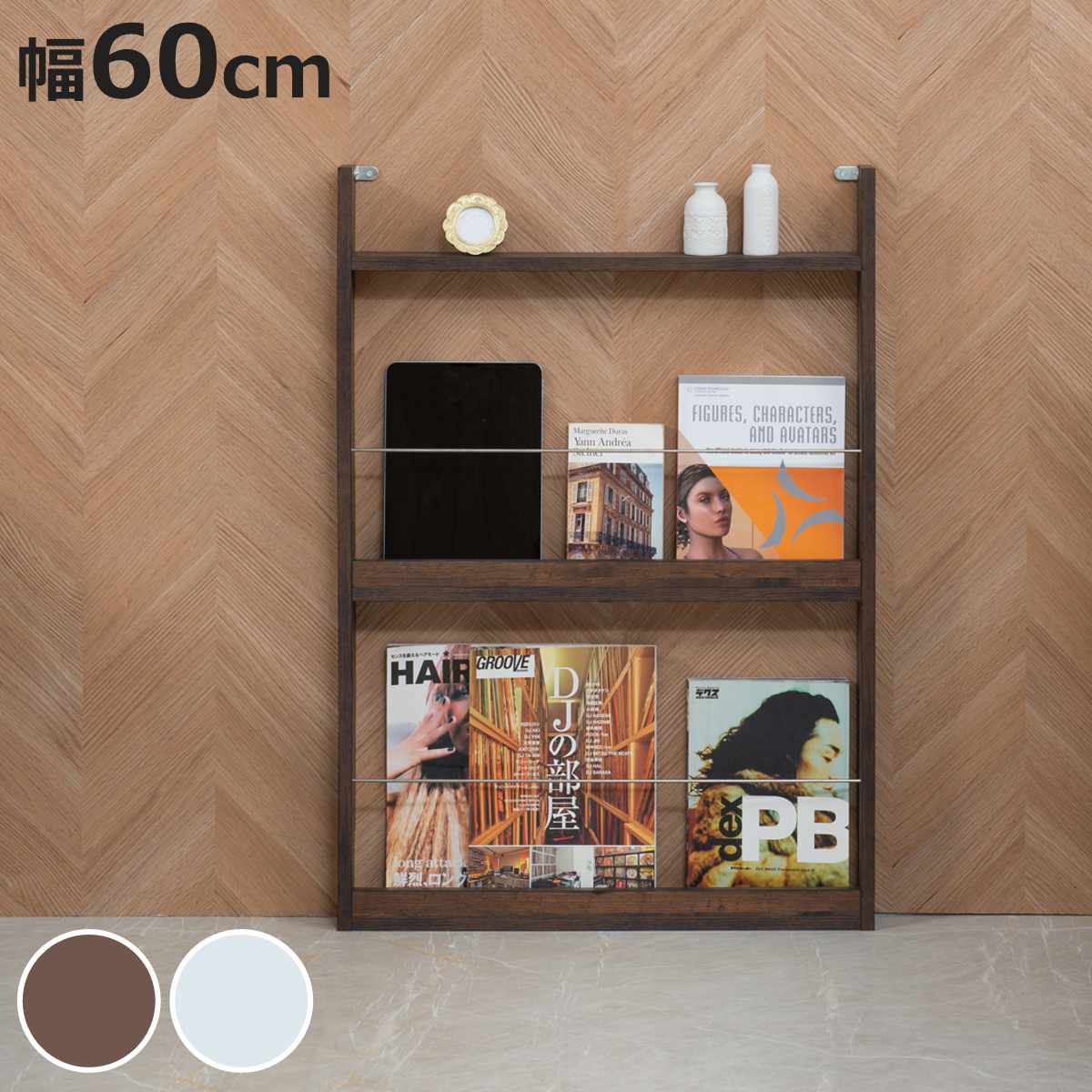 マガジンラック 幅60cm 2段 薄型 （ 本棚 雑誌収納 ブックスタンド