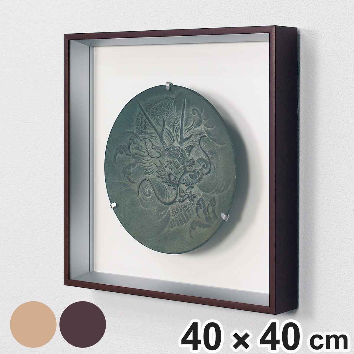 コレクションケース 40×40cm 壁掛け プレート お皿 収納 L409