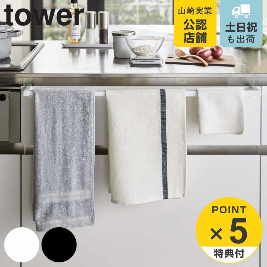 山崎実業 tower 伸縮ロングタオルハンガーバー タワー