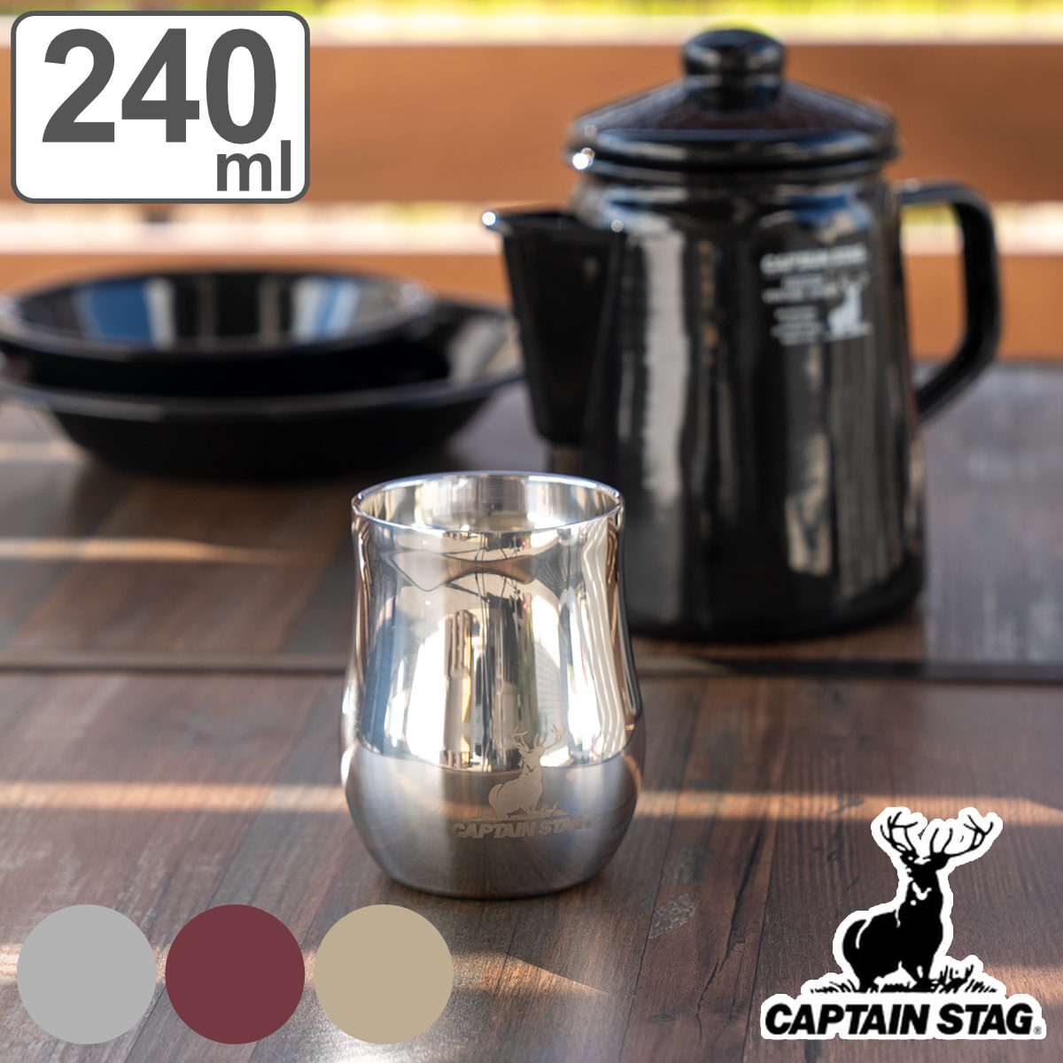 CAPTAIN STAG（キャプテンスタッグ） タンブラー 240ml 香る真空二重