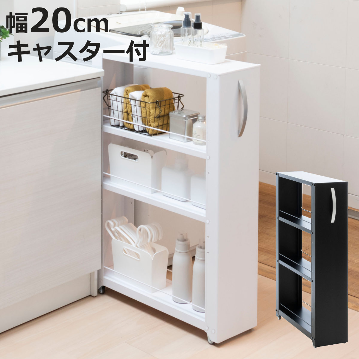 高さ85cm 棚 幅20cm」の人気商品一覧 | 安い商品を通販サイトから探す