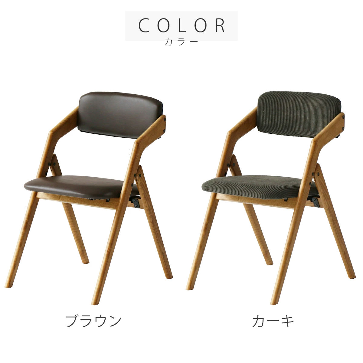 特典付き ダイニングチェア 座面高44cm 折りたたみ 肘掛け付き Dining Chair - butler- （ チェア 椅子 リビング 完成品 木製 ）_4