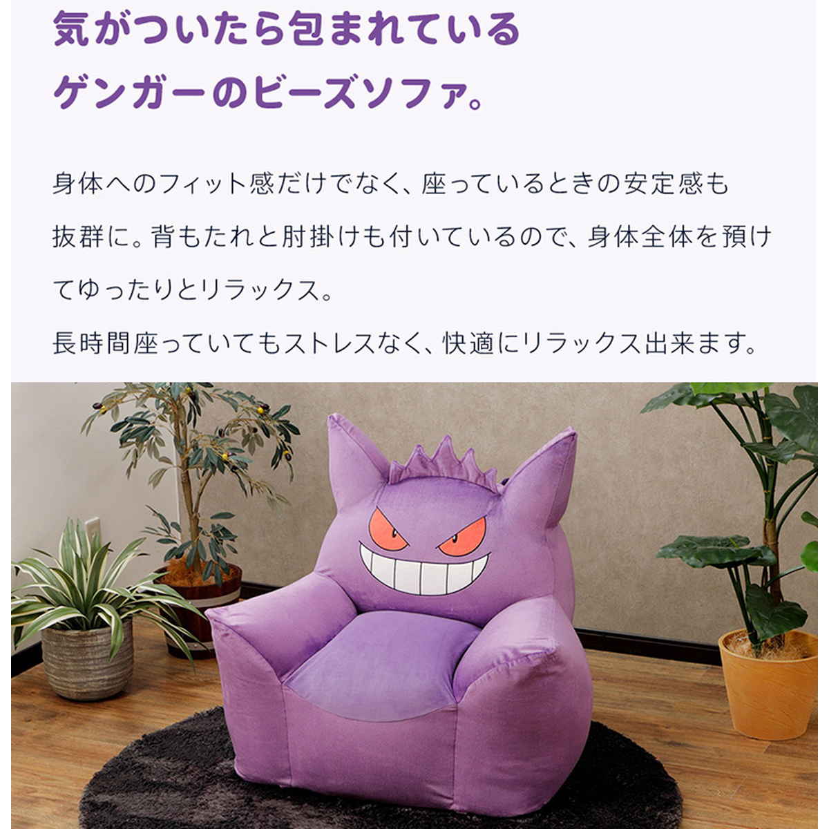 セルタン ビーズソファ ゲンガー 洗える ポケモン 日本製 （ ソファ