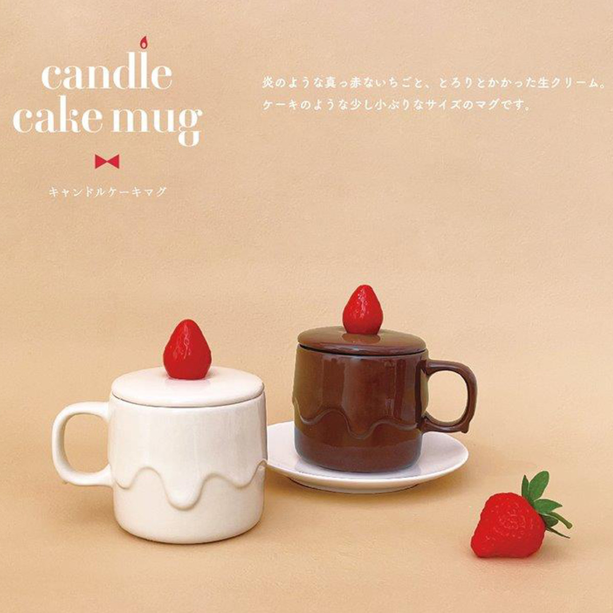 DECOLE（デコレ） マグカップ 250ml キャンドルケーキマグ 陶器