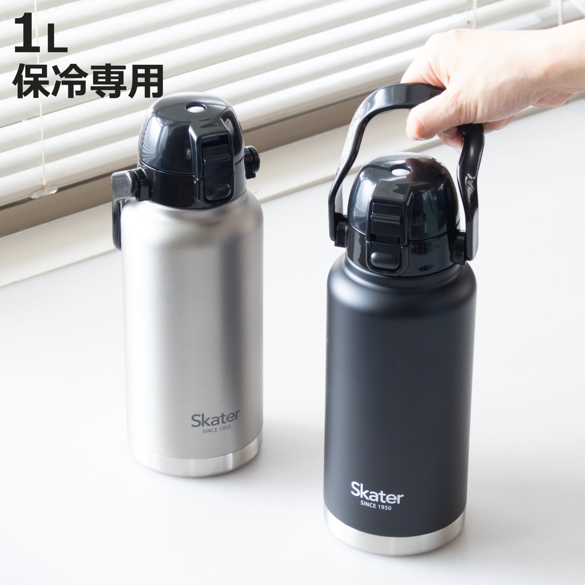 スケーター 水筒 1L ハンドル付ダイレクトボトル 保冷専用 （ 保冷 直