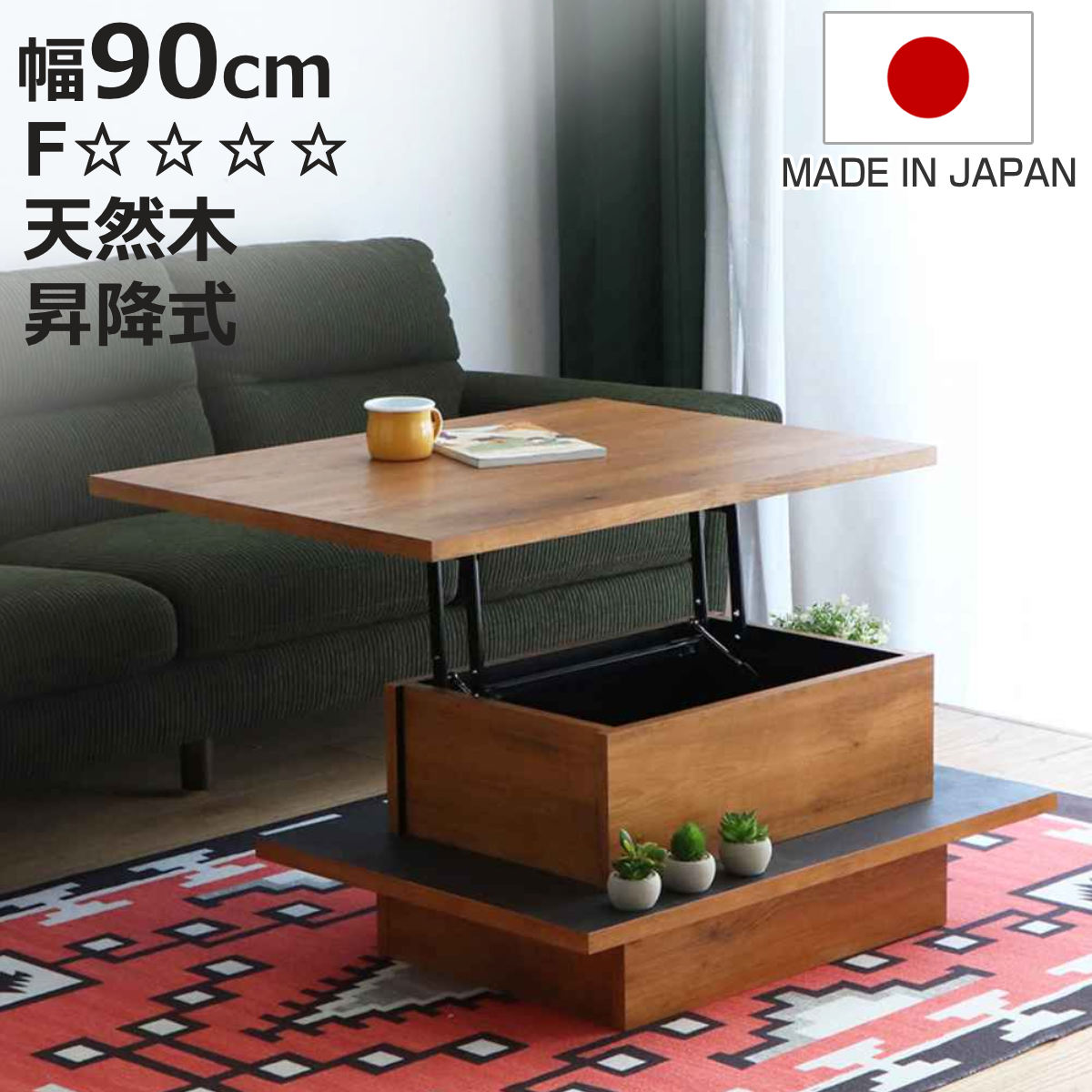 セール中につき、通常特価9,878円より3,000円引きの6,878円!　天板昇降テーブル　リビングテーブル　センターテーブル　ローテーブル　スライド天板 即納】【365日間品質保証】ローテーブル テーブル 収納テーブル 収納