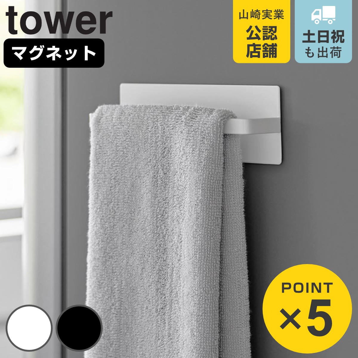 山崎実業 tower マグネットキッチンタオルハンガー タワー