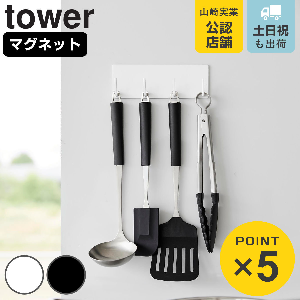 山崎実業 tower マグネットキッチンツールフック タワー 4連