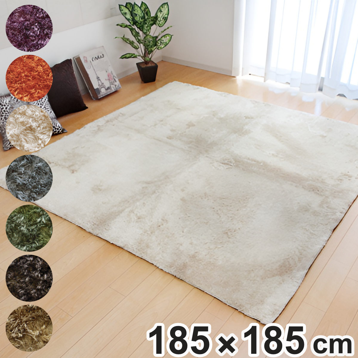 ラグ カーペット シャギー調 2畳 無地 ラルジュ 約185×185cm ホットカーペット 床暖房 対応 （ ラグマット 絨毯 マット正方形 2帖 シャギー ）
