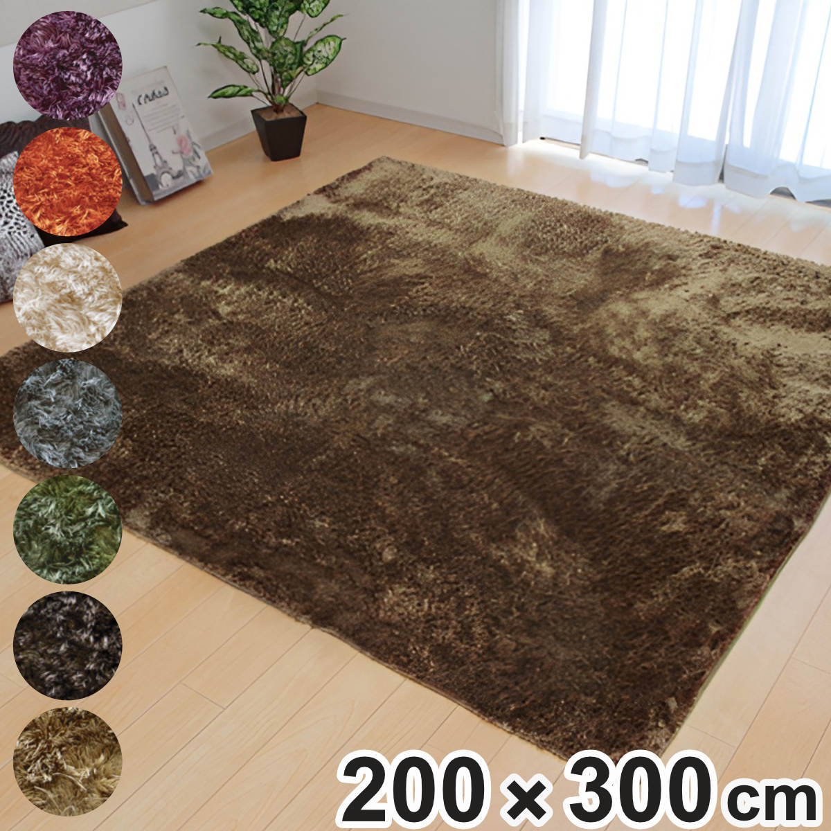 ラグ カーペット シャギー調 4畳 無地 ラルジュ 約200×300cm ホットカーペット 床暖房 対応 （ ラグマット 絨毯 マット長方形 4帖 シャギー ）