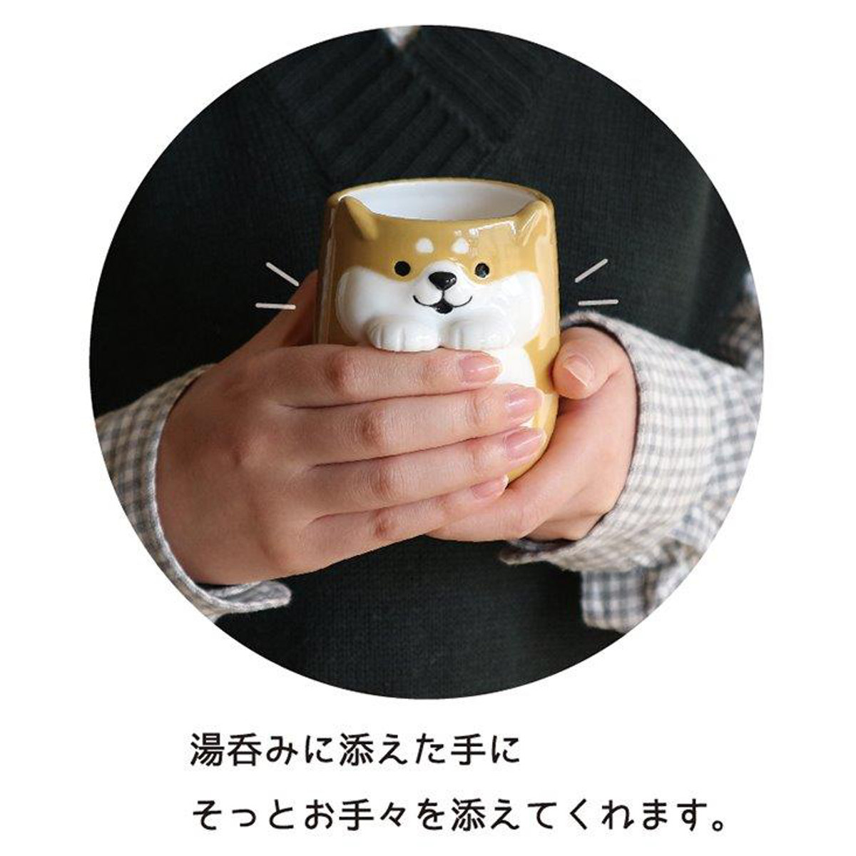 DECOLE（デコレ） 湯呑み 250ml そっとそえ手湯呑 陶器 （ 電子レンジ