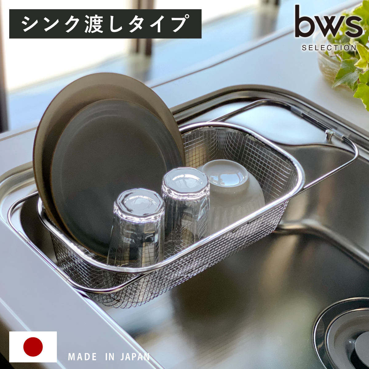 燕三条 水切りラック伸縮」の人気商品一覧 | 安い商品を通販サイトから