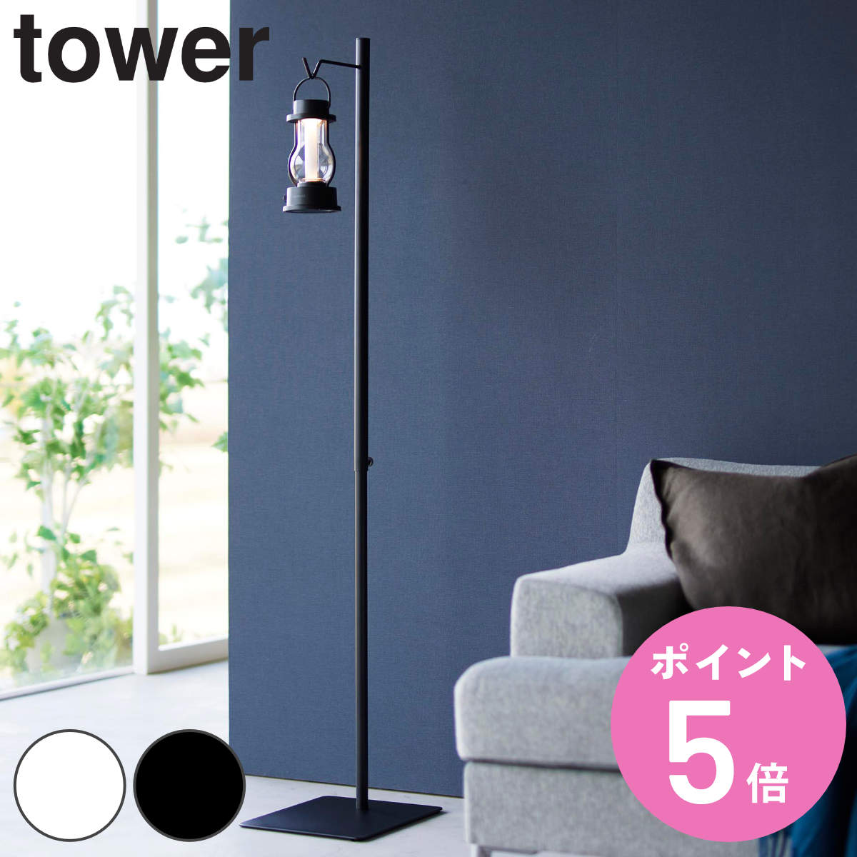 tower 山崎実業 高さ伸縮ランタンスタンド タワー （ 4903208045148