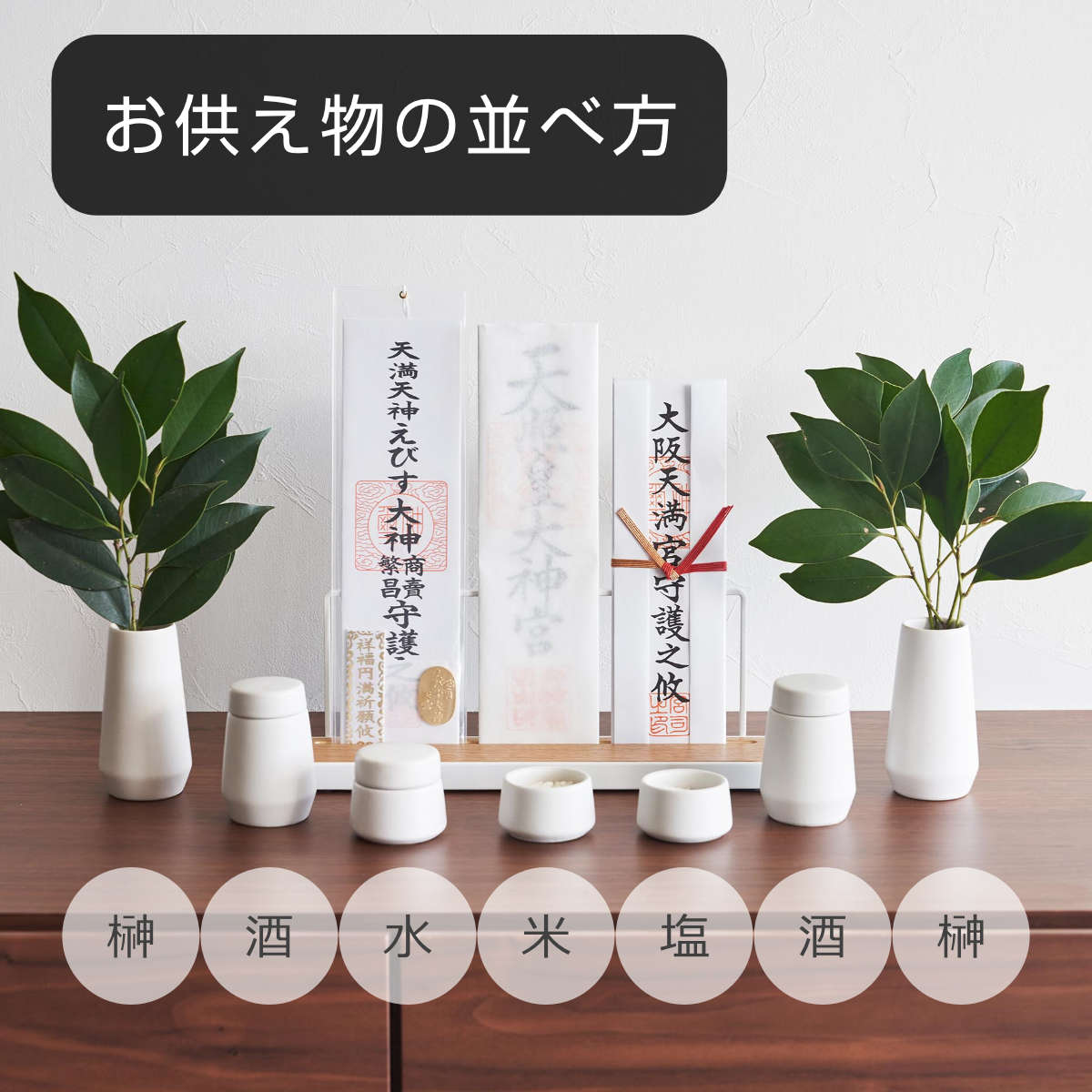 tower 山崎実業 神具 タワー 7点セット （ 4903208081894 タワー