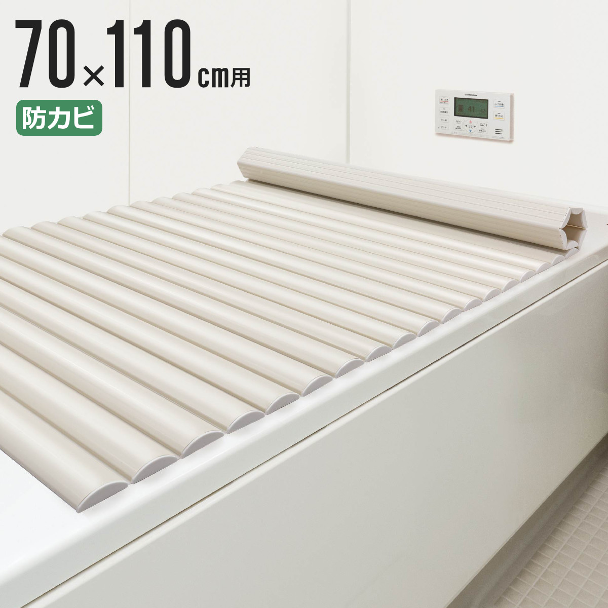 風呂ふた シャッター M-11 70×110cm 用 お手入れ簡単