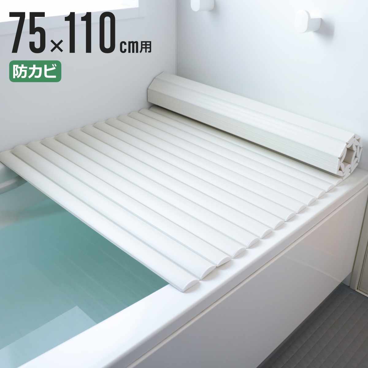 風呂ふた 75×110」の人気商品一覧・価格比較 - 価格.com