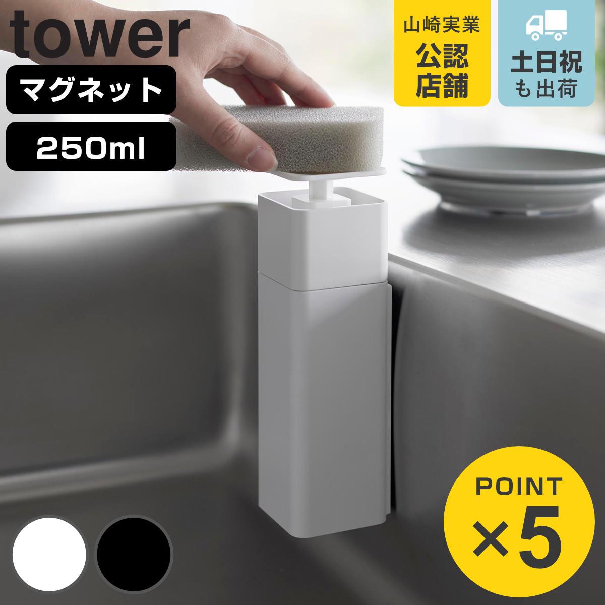 山崎実業 tower 片手で出せるマグネットディスペンサー タワー