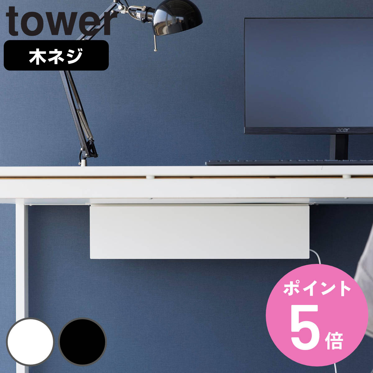 tower 山崎実業 デスク下天板ケーブルラック タワー ロング