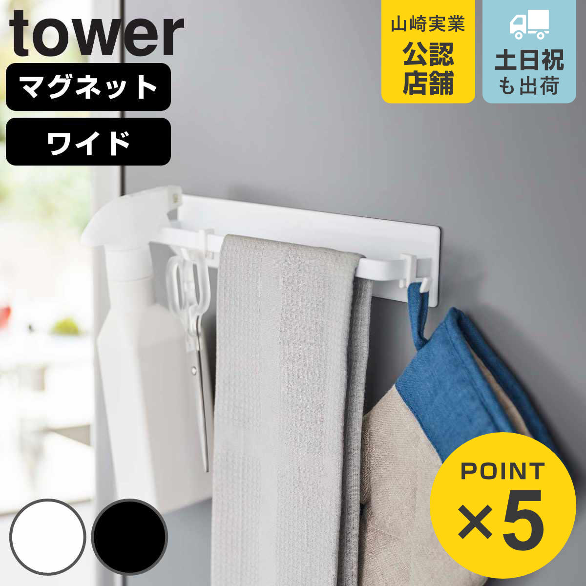 山崎実業 tower マグネットキッチンタオルハンガー タワー ワイド