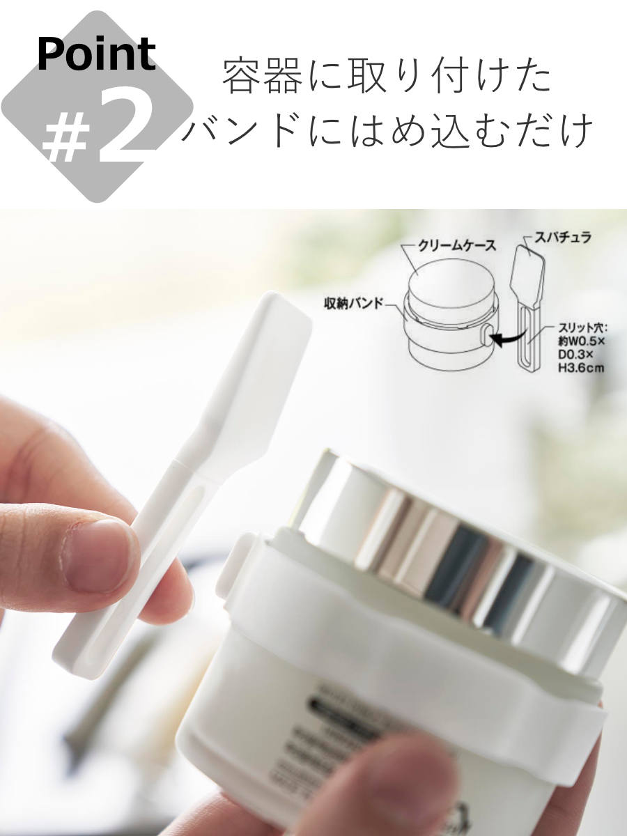 tower 山崎実業 収納バンド付き美容クリームスパチュラ タワー