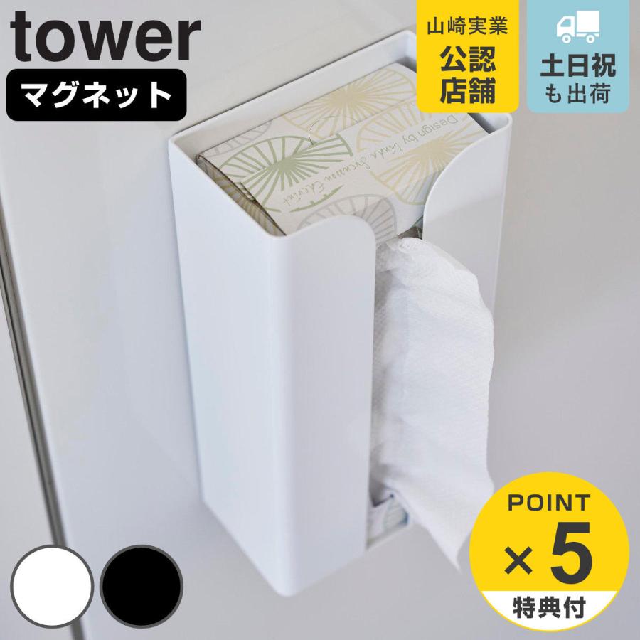 山崎実業 tower マグネットポリ袋＆キッチンペーパーホルダー タワー
