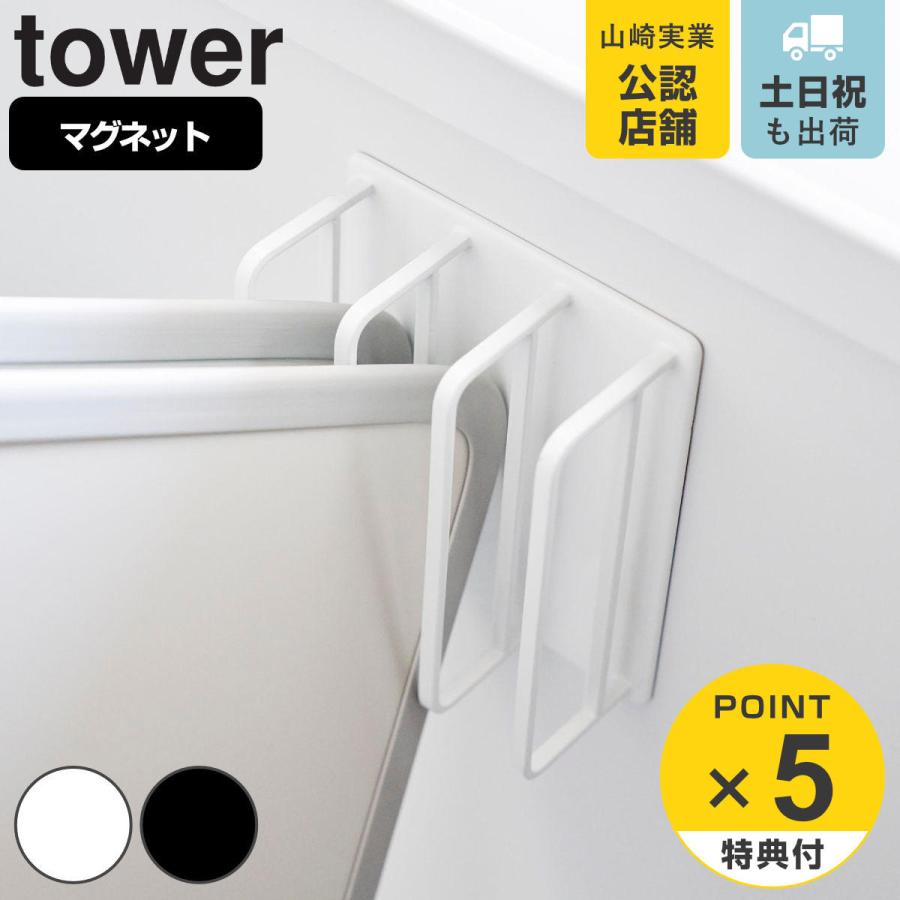 山崎実業 tower マグネットバスルーム風呂蓋ドライハンガー タワー