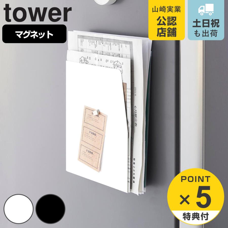 山崎実業 tower マグネットプリントケース タワー