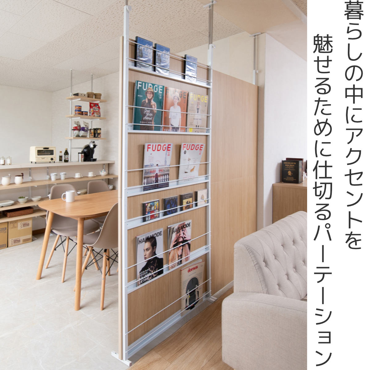 マガジンラック（突っ張りラック）｜ラック、シェルフ、本棚 | 家具