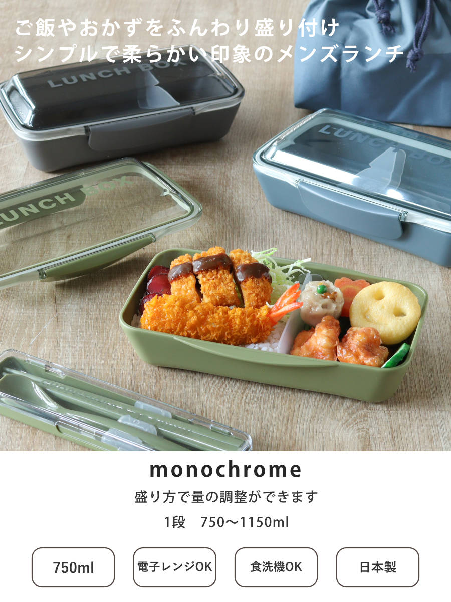 イエロースタジオ お弁当箱 弁当箱 750ml 1段 モノクロームドーム