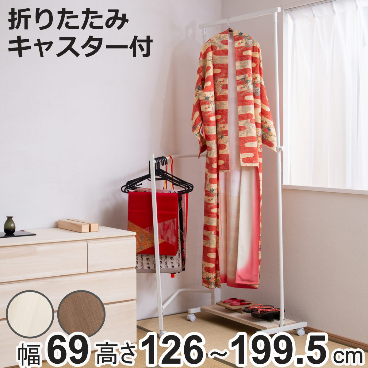 ハンガーラック 着物 IKOU フレキシブル多機能衣桁 桐 キャスター付き