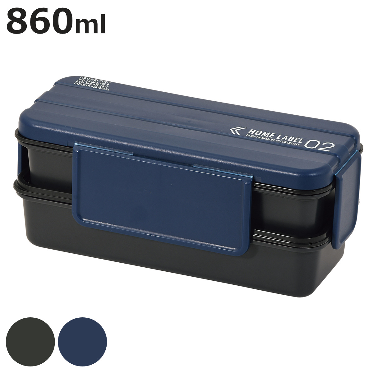 パール金属 お弁当箱 ホームレーベル メンズランチボックス 2段 860ml