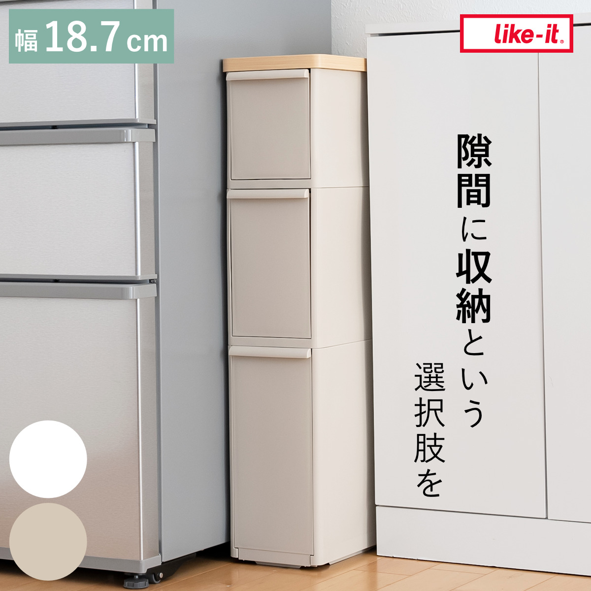 Like-it（ライクイット） キッチンストッカー スリムストレージ 耐熱木