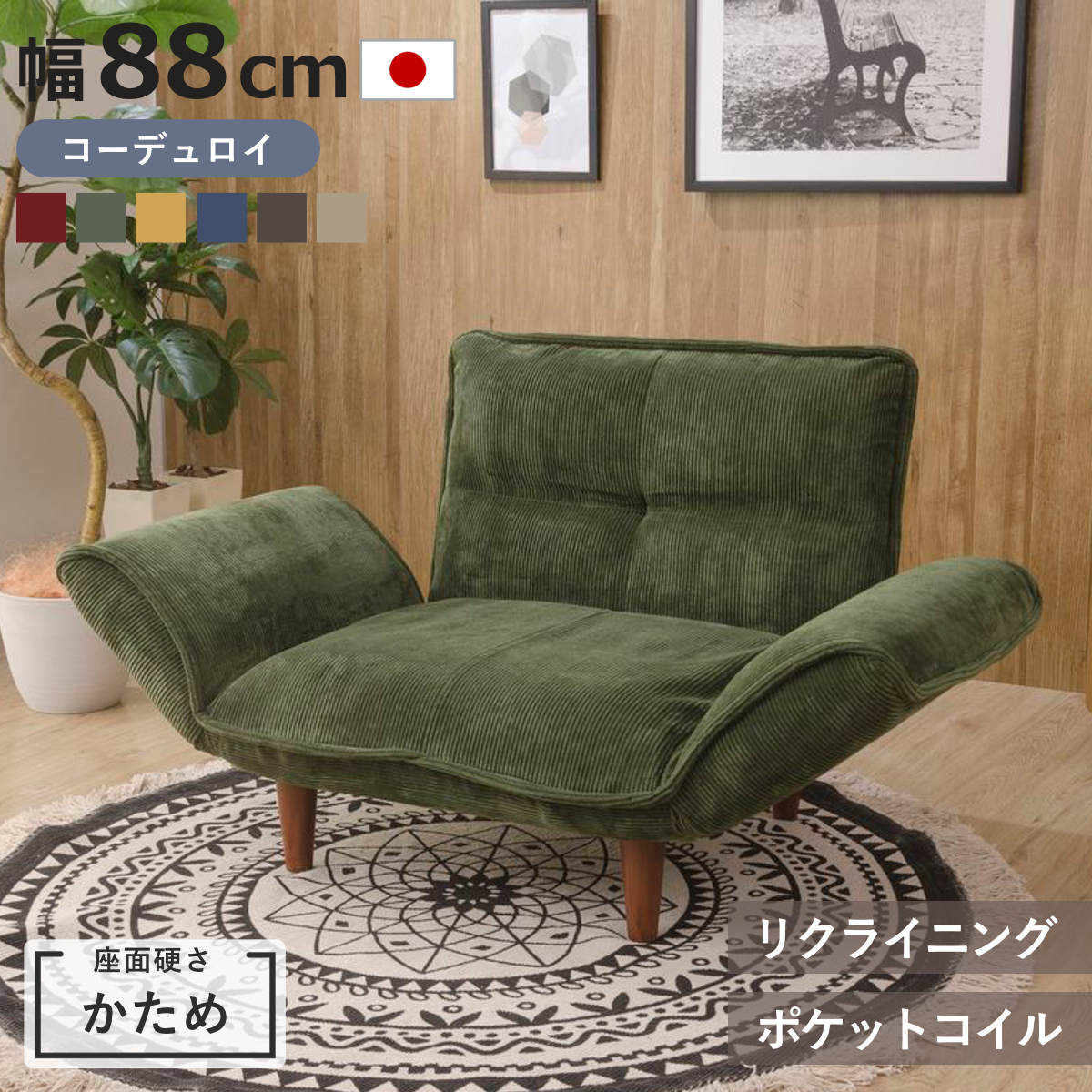 ソファ 1人掛け 幅88cm カウチソファー コーデュロイ （ ソファー