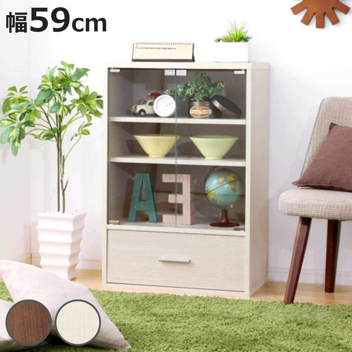 【美品】北欧風 チェッカーガラスキャビネット 下置き 組み合わせ家具 ホームテイスト（HOME taste） ガラスキャビネット 幅59cm 引出し付