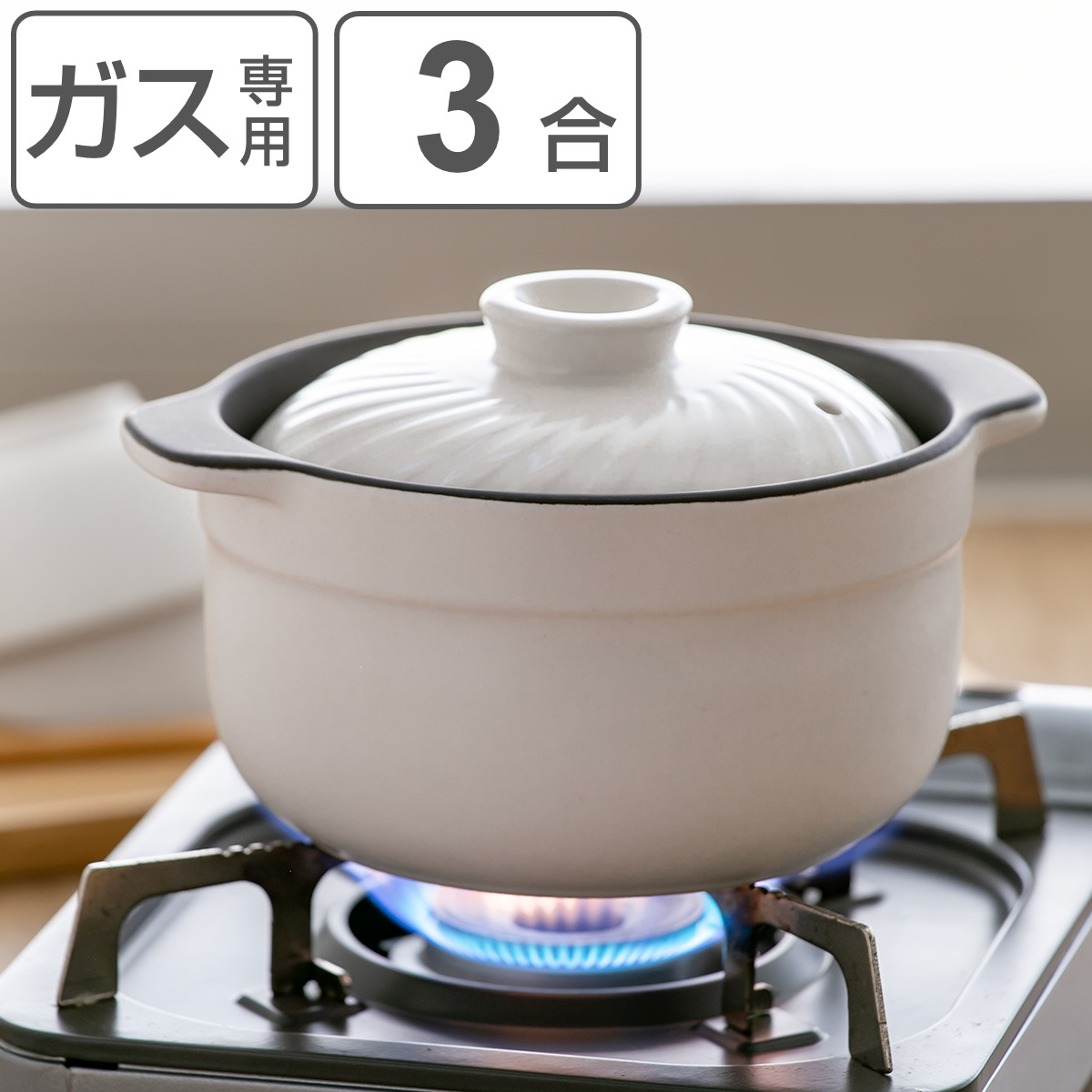 和平フレイズ 炊飯土鍋 3合炊き ガス火対応 みのり丈膳 電子レンジ対応