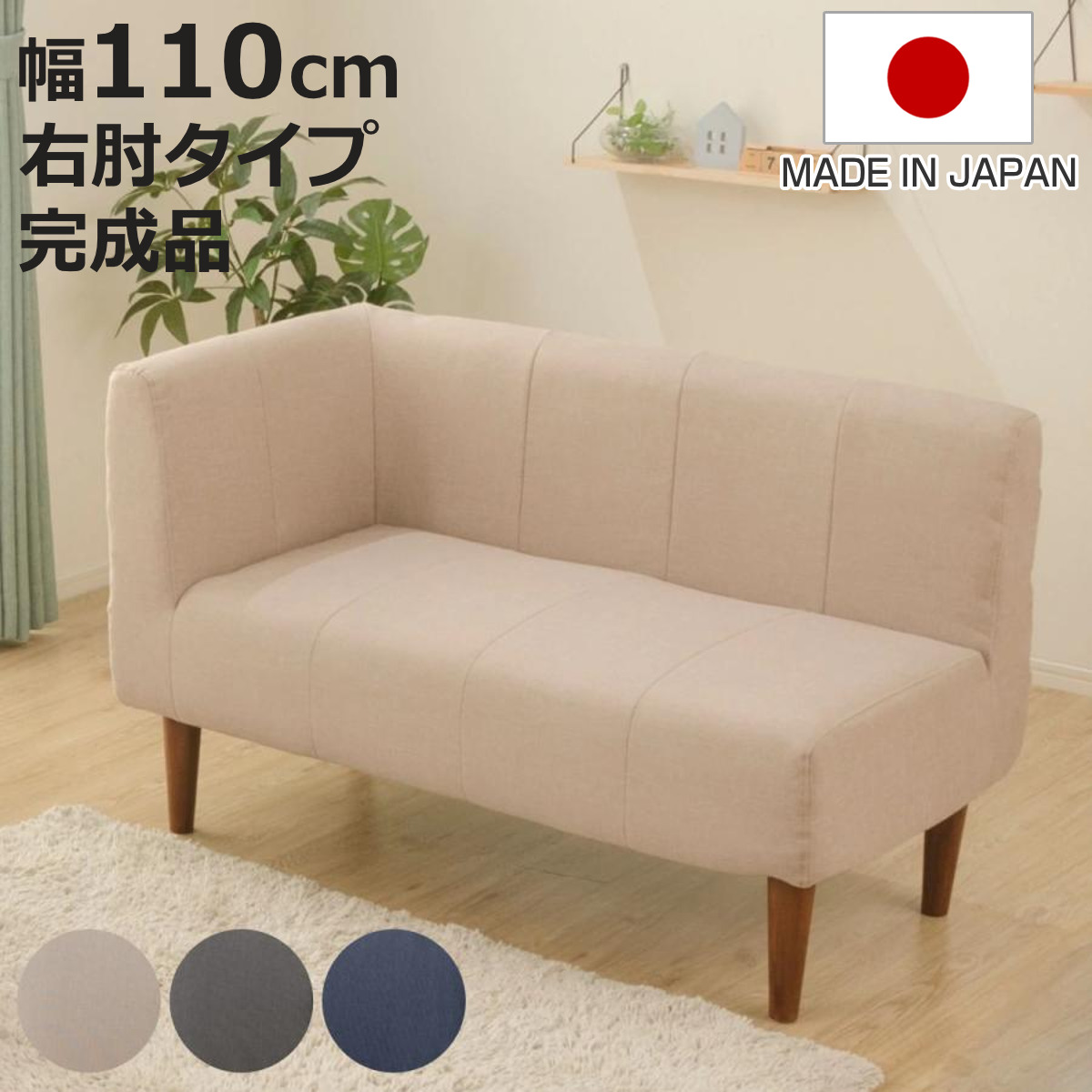 ソファ 2人掛け 幅110cm 右肘タイプ ダイニングソファー ダリアン デニム調 （ コーナーソファ カウチソファ ソファー L字 コンパクト ファブリック 日本製 ）