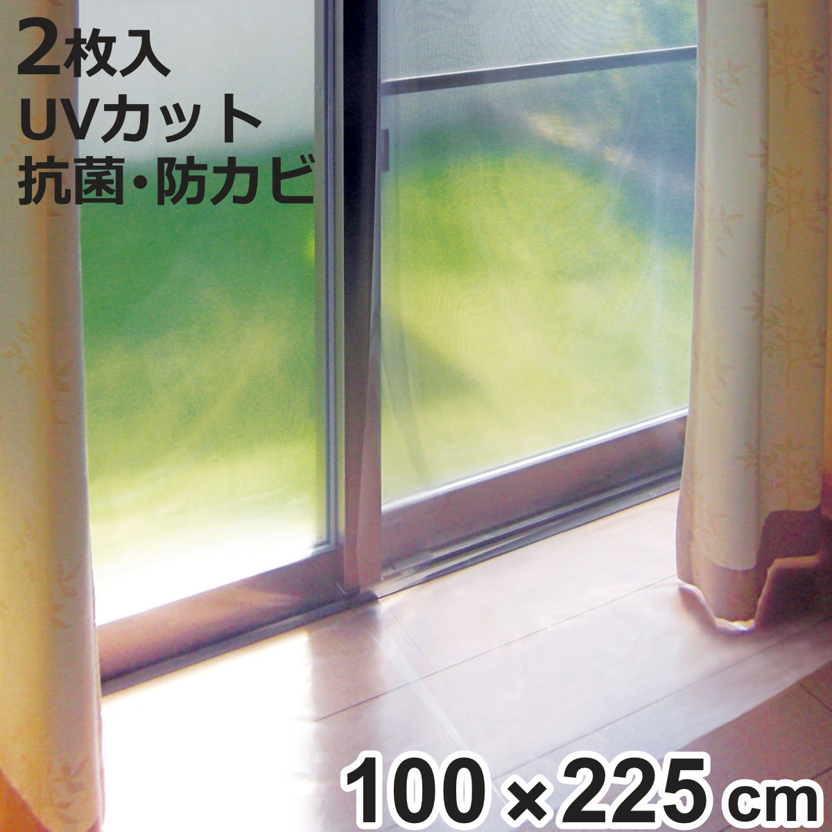 カーテンライナー 採光 クリアタイプ 断熱 遮熱 幅100cm×丈225cm 夏 冬 兼用 （ 断熱カーテンライナー 遮熱カーテン 採光タイプ UVカット 節電 冷房 ）