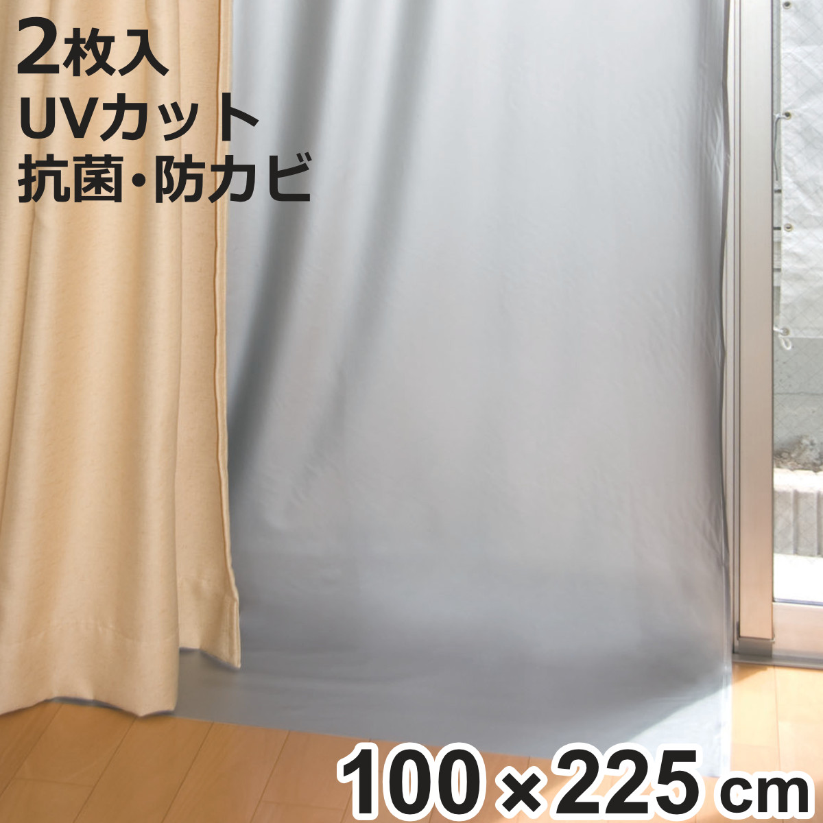 カーテンライナー 遮光タイプ 幅100cm×丈225cm 断熱 遮熱 夏 冬 兼用 （ 断熱カーテンライナー 遮熱カーテン 遮光 UVカット 節電 冷房 暖房 省エネ ）