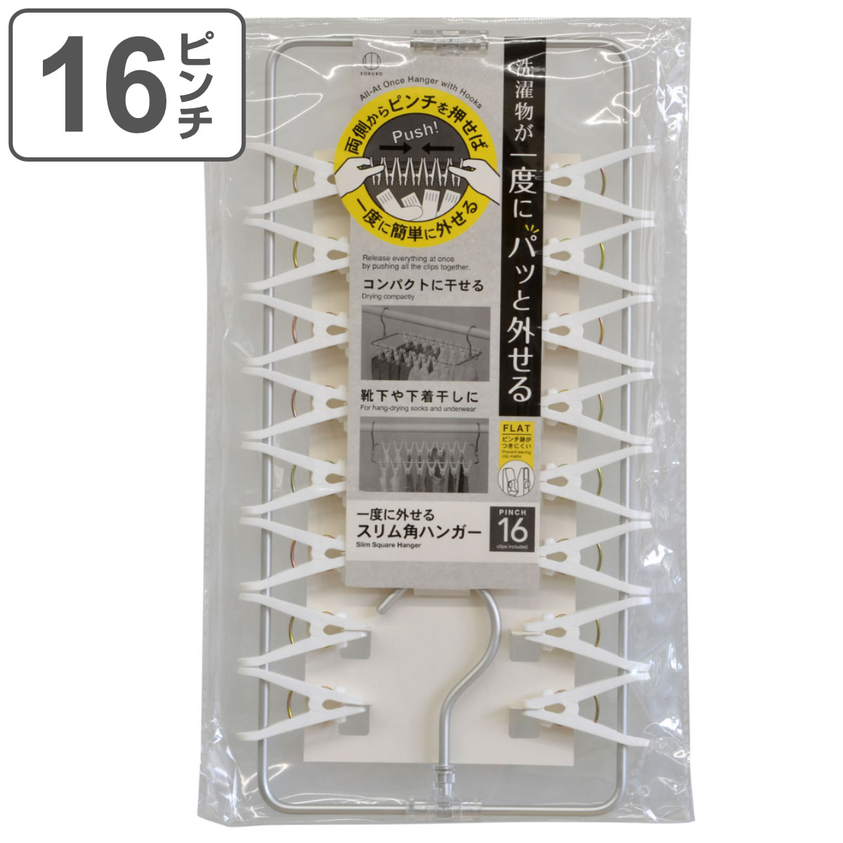 洗濯ハンガー 一度に外せる スリムピンチハンガー 16ピンチ （ 洗濯 ハンガー スリム ピンチ 洗濯ばさみ コンパクト ）