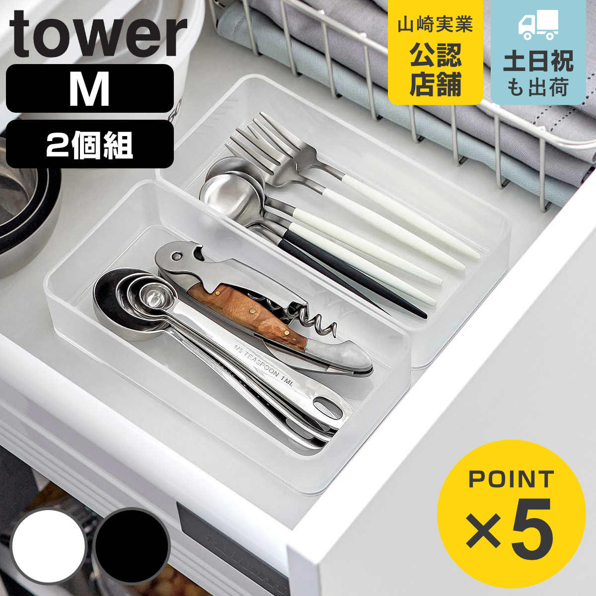 底がクリア 縦横重ねられる引き出し整理収納ケース タワー Ｍ ２個組