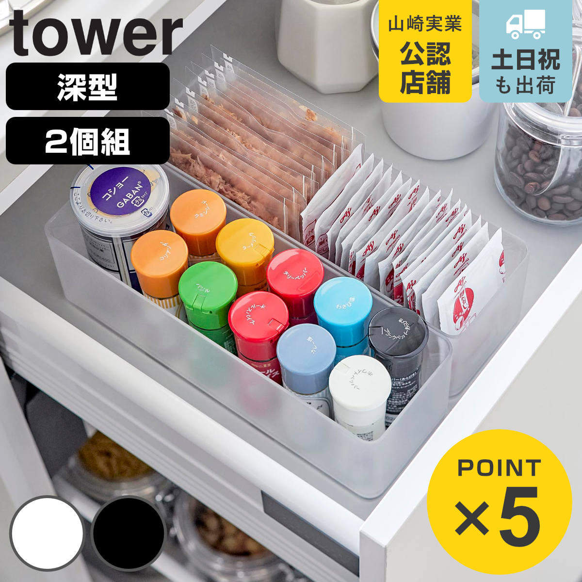 縦横重ねられる引き出し整理収納ケース タワー 深型 ２個組