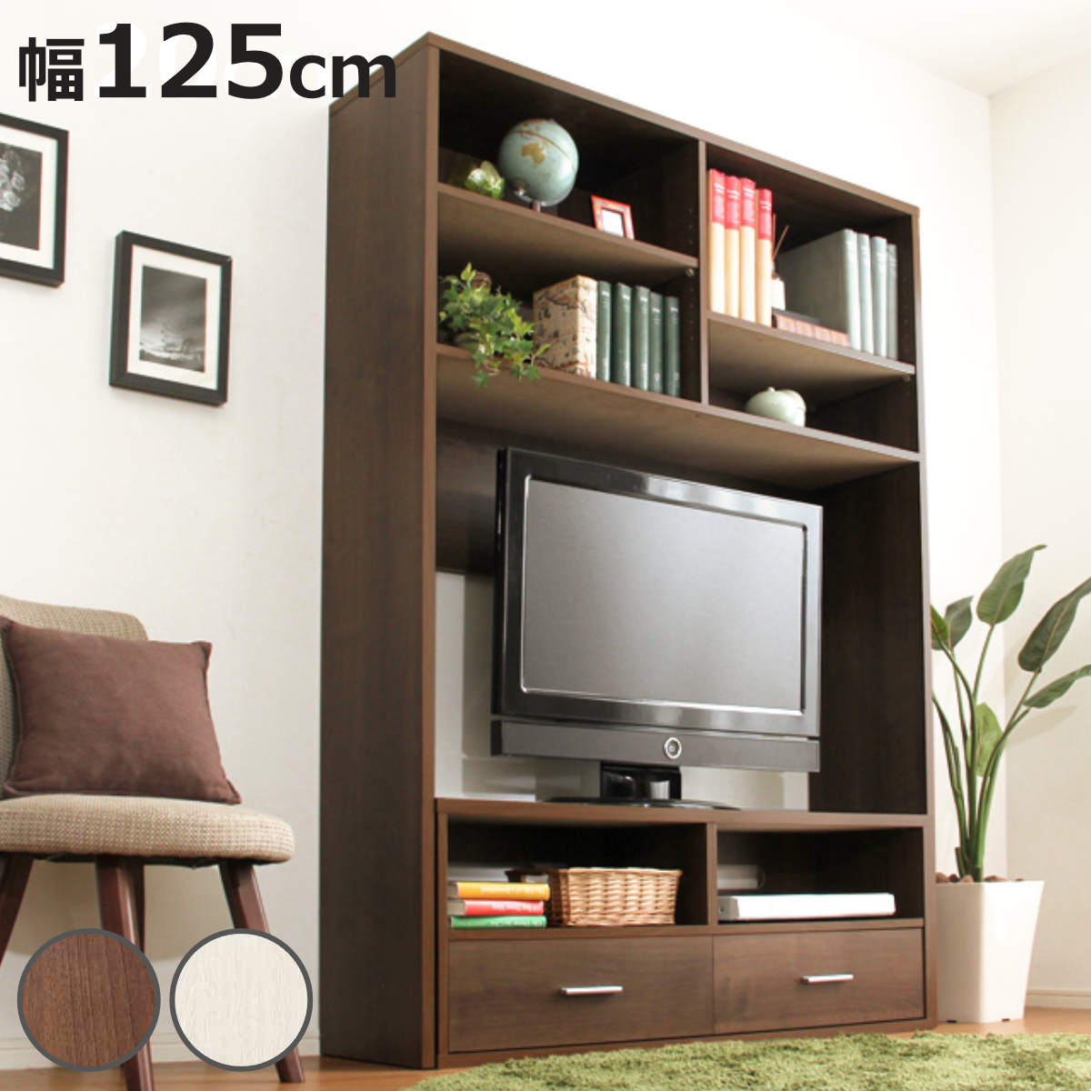 ダークブラウン テレビ台（幅125cm） テレビ台 125cm」の人気商品一覧 | 安い商品を通販サイトから探す