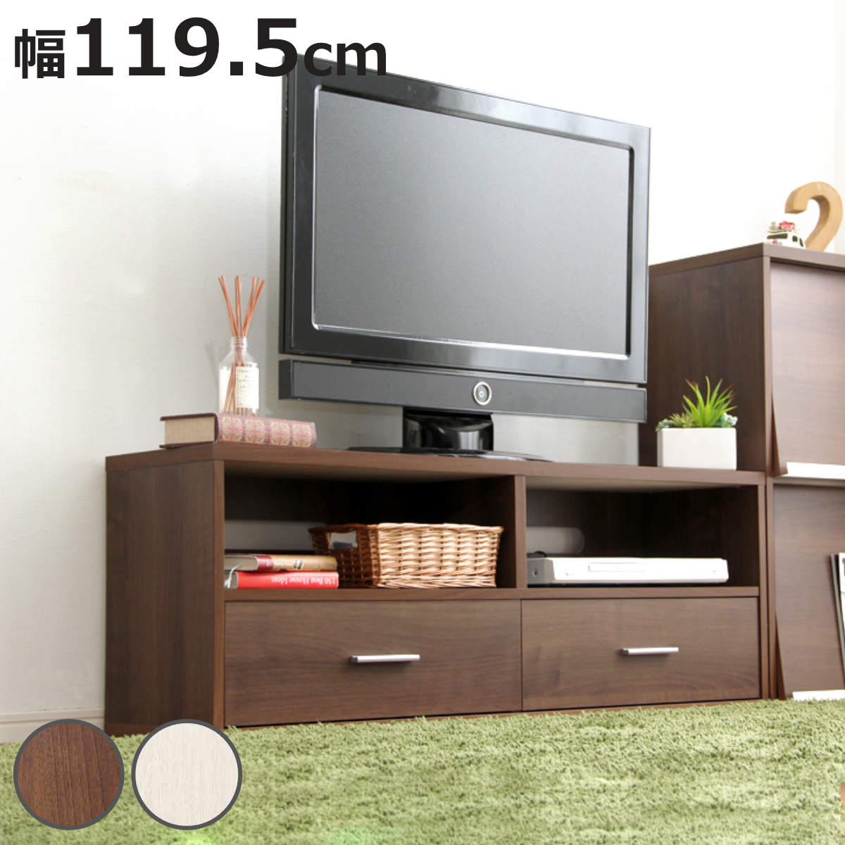 ホームテイスト（HOME taste） テレビ台 幅119.5cm 北欧風 引出し付