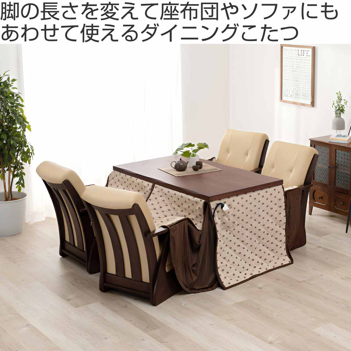 HAGiHARA（萩原） ダイニングこたつ6点セット こたつ テーブル 幅135cm