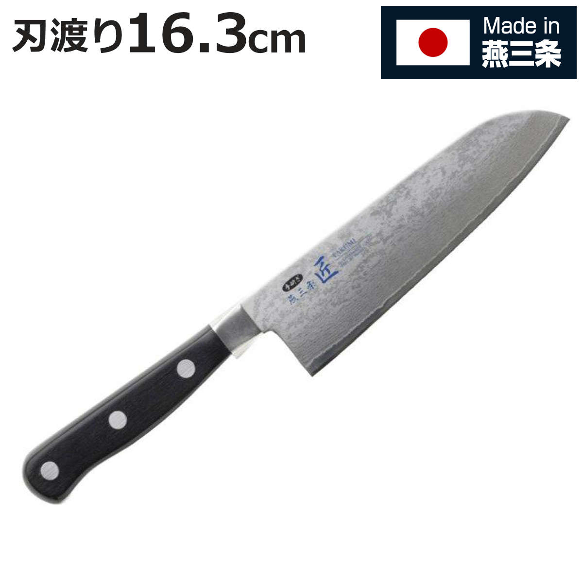 包丁 16.3cm 匠 割込み万能包丁 霞 日本製 燕三条 （ 料理包丁 万能包丁 キッチンナイフ 文化包丁 三徳包丁 ダマスカス ）