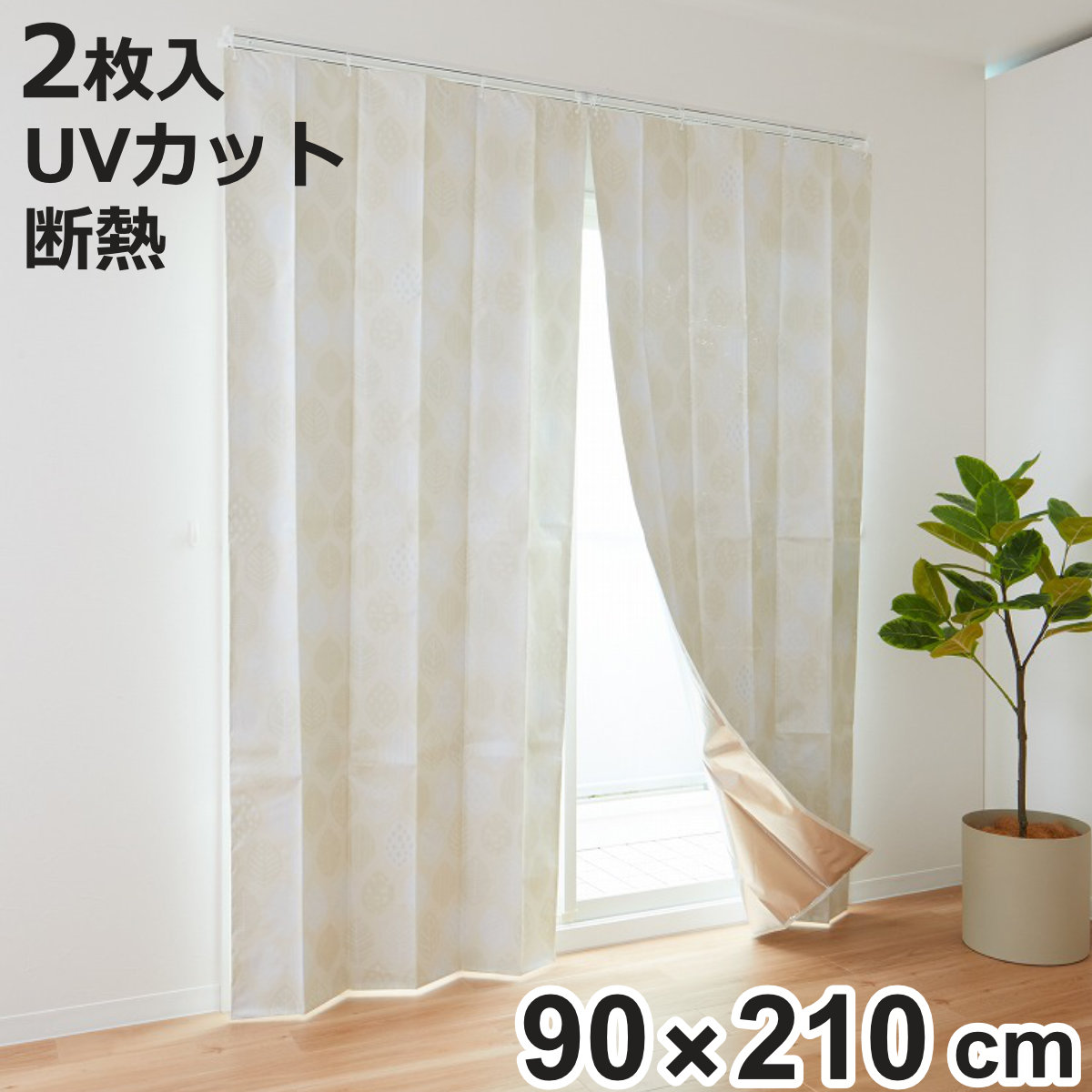 断熱カーテン 断熱遮熱スクリーンロング リーフ柄 90cmx210cm （ 遮熱