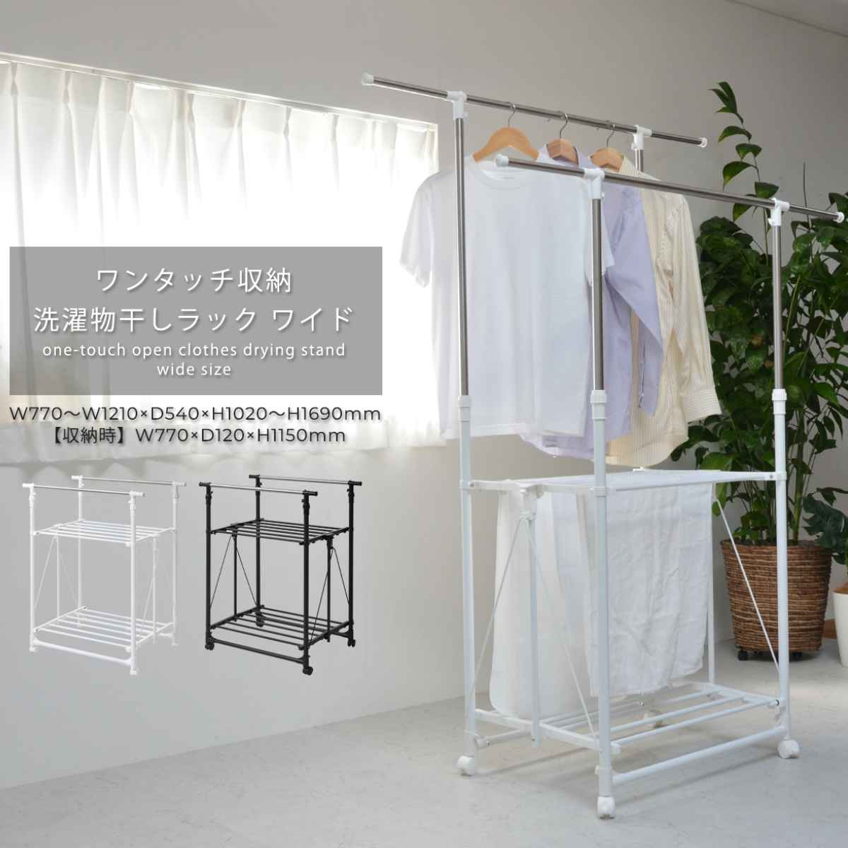 B.Bファニシング 物干し 室内 コンパクト ワンタッチ収納洗濯物干し