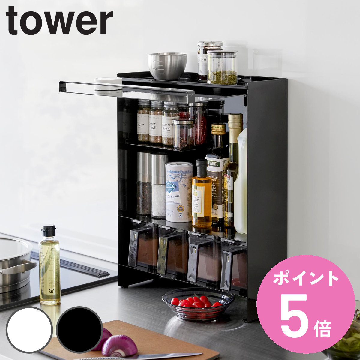 山崎実業 隠せる調味料ラック」の人気商品一覧 | 安い商品を通販サイト