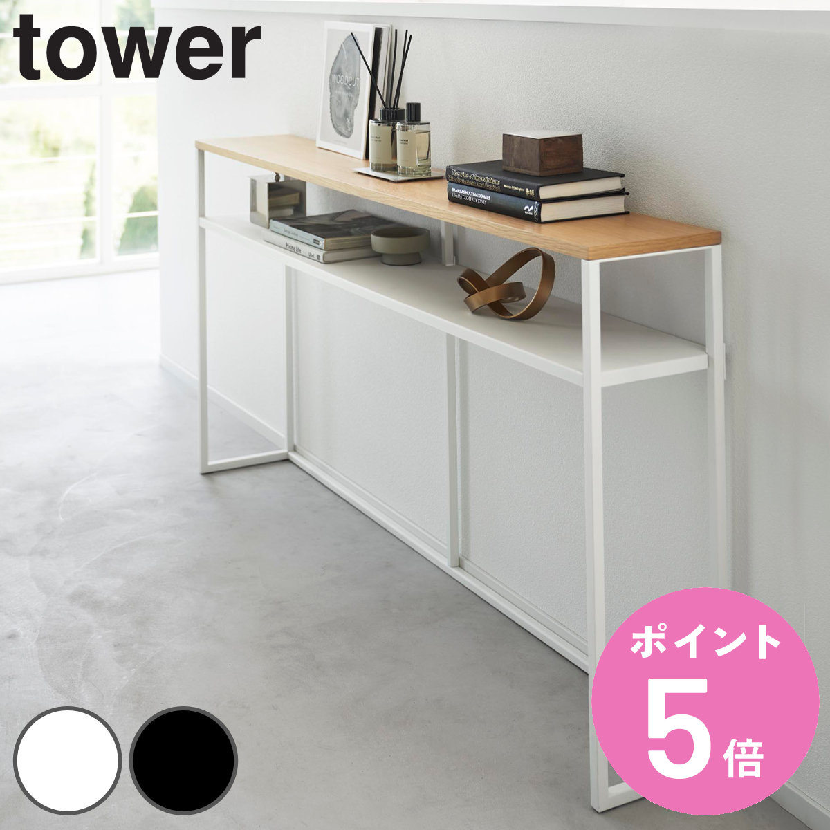 tower - 山崎商行為 長いす裏コンソール一覧表 楼観 棚付き添い人 （ 4903208020282 楼観続きもの コンソール 一覧表 収納家具 棚 仕合わせ か細い ） コンソールテーブル-テーブル-家具、インテリア
